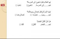 عربی پایه هشتم - 21 خرداد