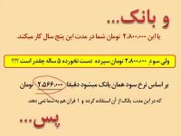 وام بانکی با سود کم!!!