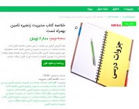 دانلود خلاصه کتاب مدیریت زنجیره تامین بهمراه تستpdf