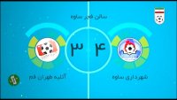 خلاصه بازی شهرداری ساوه 4_3 آتلیه طهران قم