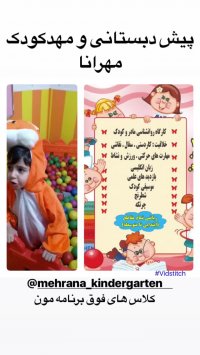 پیش دبستانی و مهدکودک مهرانا