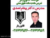 جلسه 63تدریس حقوق مدنی با تدریس دکتر بهنام اسدی