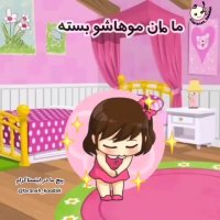 شاد ترین ترانه کودکانه - آهنگ شاد کودکانه پری کوچولو