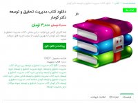 دانلود کتاب مدیریت تحقیق و توسعه دکتر کومارpdf