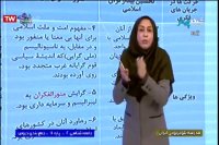 جامعه شناسی 2 - پایه یازدهم - 21 فروردین