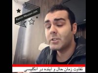 آموزش زبان انگلیسی-تفاوت مفهوم زمان حال و آینده در انگلیسی