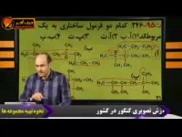 شیمی کنکور موسسه حرف اخر حل تست های شیمی قسمت ششم