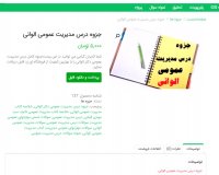 دانلود جزوه درس مدیریت عمومی الوانی pdf