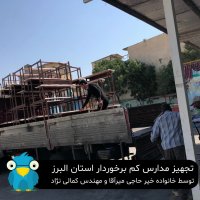 تجهیز مدارس کم برخوردار استان البرز