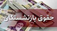آغاز پرداخت افزایش حقوق بازنشستگان تامین اجتماعی