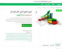 دانلود جزوه تحلیل آماری دکتر عادل آذر pdf