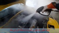 چربی زدایی موتورماشین با دستگاه بخارشویی