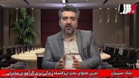 تمرین سخنرانی: محتوای سخنرانی |استاد محمدعلی حسینیان