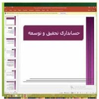 توسعه حسابداری