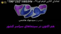 دانلود فیلم سینمایی تورنا2 || سرگرمی آنلاین کودکان