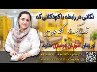 نکاتی در رابطه با کودکانی که تحرک کافی در زمان آموزش از راه دور ندارند