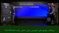 آموزش کلمات پرسشی در زبان انگلیسی با دکتر امیر دانش زاده قسمت دوم ۱۰