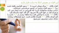 افرادی که در معرض ابتلا به دیابت قرار دارند