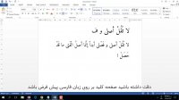 آموزش تایپ عربی و اعراب گذاری