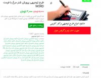 دانلود طرح توجیهی پرورش شتر مرغ را با فرمت WORD