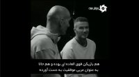 Beckham on Zidane and final