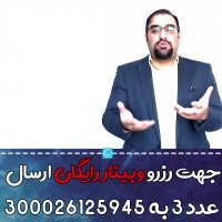 وبیناررایگان سخنرانی و فن بیان