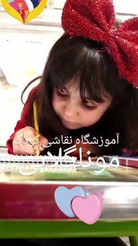 معلم نقاشی آبرنگ کودک مونا گلابی