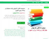 دانلود مجموعه فلش کارتهای رشته جغرافیا و برنامه ریزی شهری word