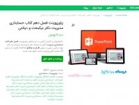 دانلود فصل دهم کتاب حسابداری مدیریت دکتر نیکبخت و دیانتی ptt