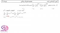ریاضی عمومی کارشناسی ارشد  فیزیک پزشکی سال98