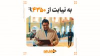 به نیابت از 4350 نفر!