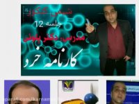 حسن پلویی برترین استاد شیمی ایران