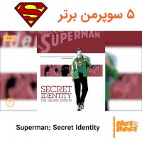 بخش دوم ۵ سوپرمن (Superman) برتر