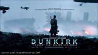 شاهکاری دیگر از هانس زیمر:موسیقی فیلم دانکرک Dunkirk