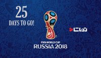 25 روز مانده تا جام جهانی 2018 روسیه