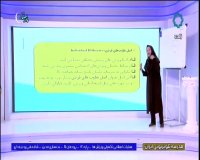 عملیات تکمیلی اصلاحی ورزش ها پایه دوازدهم تربیت بدنی : 30 اردیبهشت