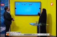 ریاضی - تجزیه عبارت های جبری - پایه هشتم - 22 خرداد