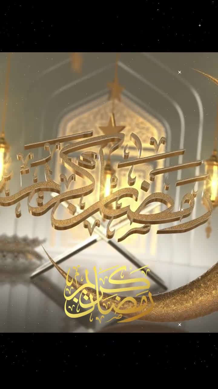 کلیپ کوتاه ماه مبارک رمضان 1404