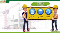 تجهیزات ایمنی کارگاه ساختمانی