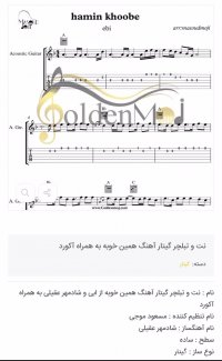 نت گیتار همین خوبه ابی