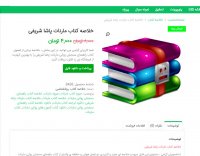 دانلود خلاصه کتاب مارنات پاشا شریفی pdf