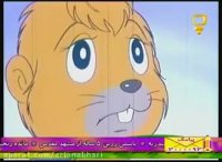 کارتون پسر شجاع قسمت 4