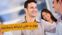 تکنیک های برتر فروش