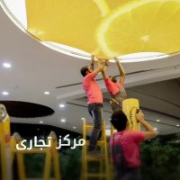 سقف کشسان لابل در مجتمع تجاری پالادیوم