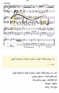 نت پیانو آهنگ خواب ستاره از عارف به همراه آکورد