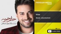 Babak Jahanbakhsh - Khas ( بابک جهانبخش - خاص )