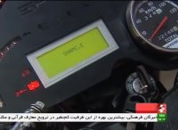 Iran 5th national electric motorcycle, Sharif university پنجمين نمايشگاه موتورسيكلت هاي برقي ايران