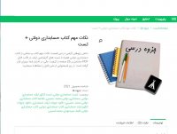 دانلود نکات مهم کتاب حسابداری دولتی + تست pdf