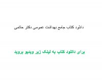 دانلود کتاب جامع بهداشت عمومی دکتر حاتمی pdf