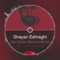 آهنگ شایان اشراقی من دلم بارون میخواد